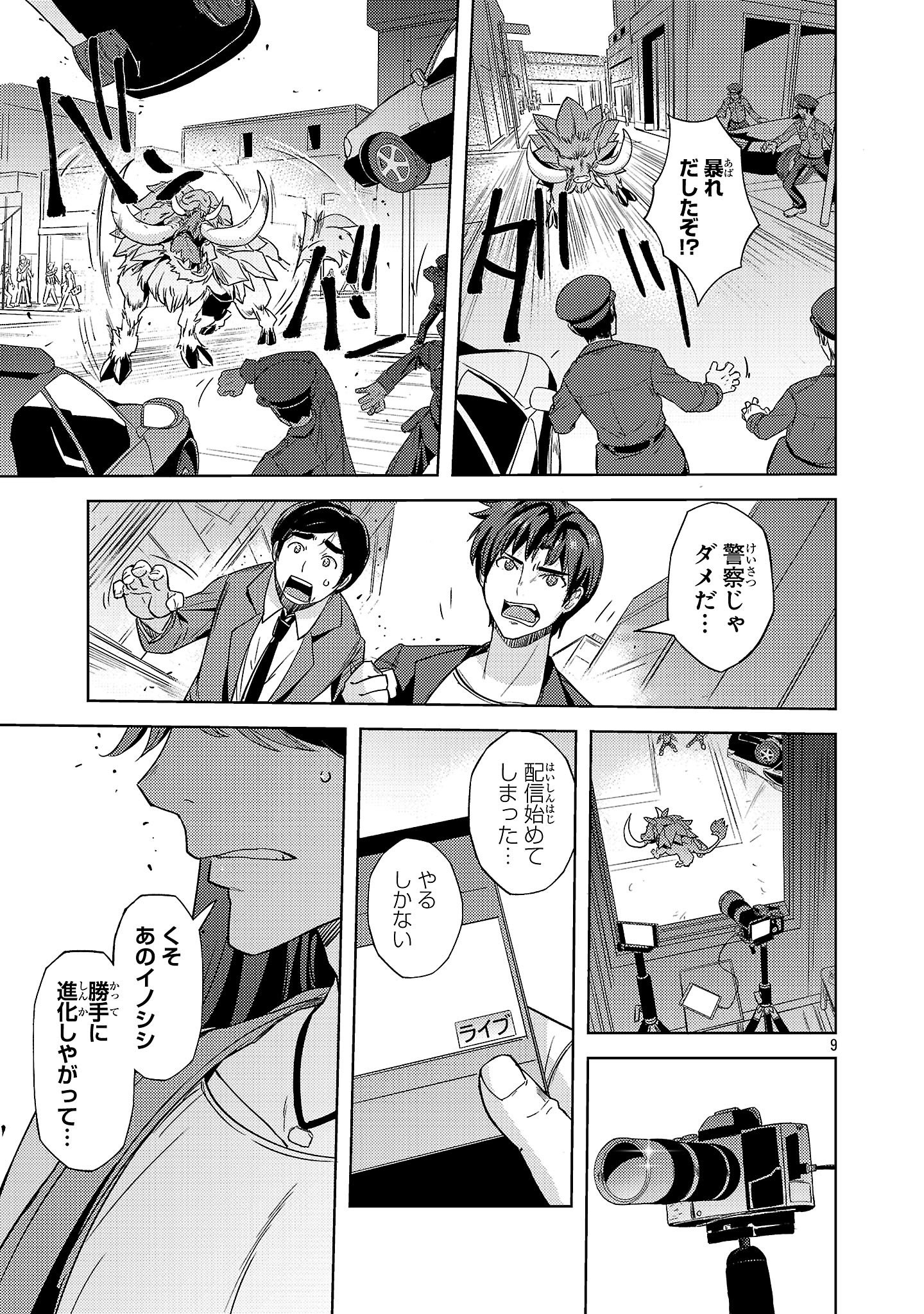 Gakeppuchi Kizoku no Ikinokori Senryaku - Chapter 9 - Page 9