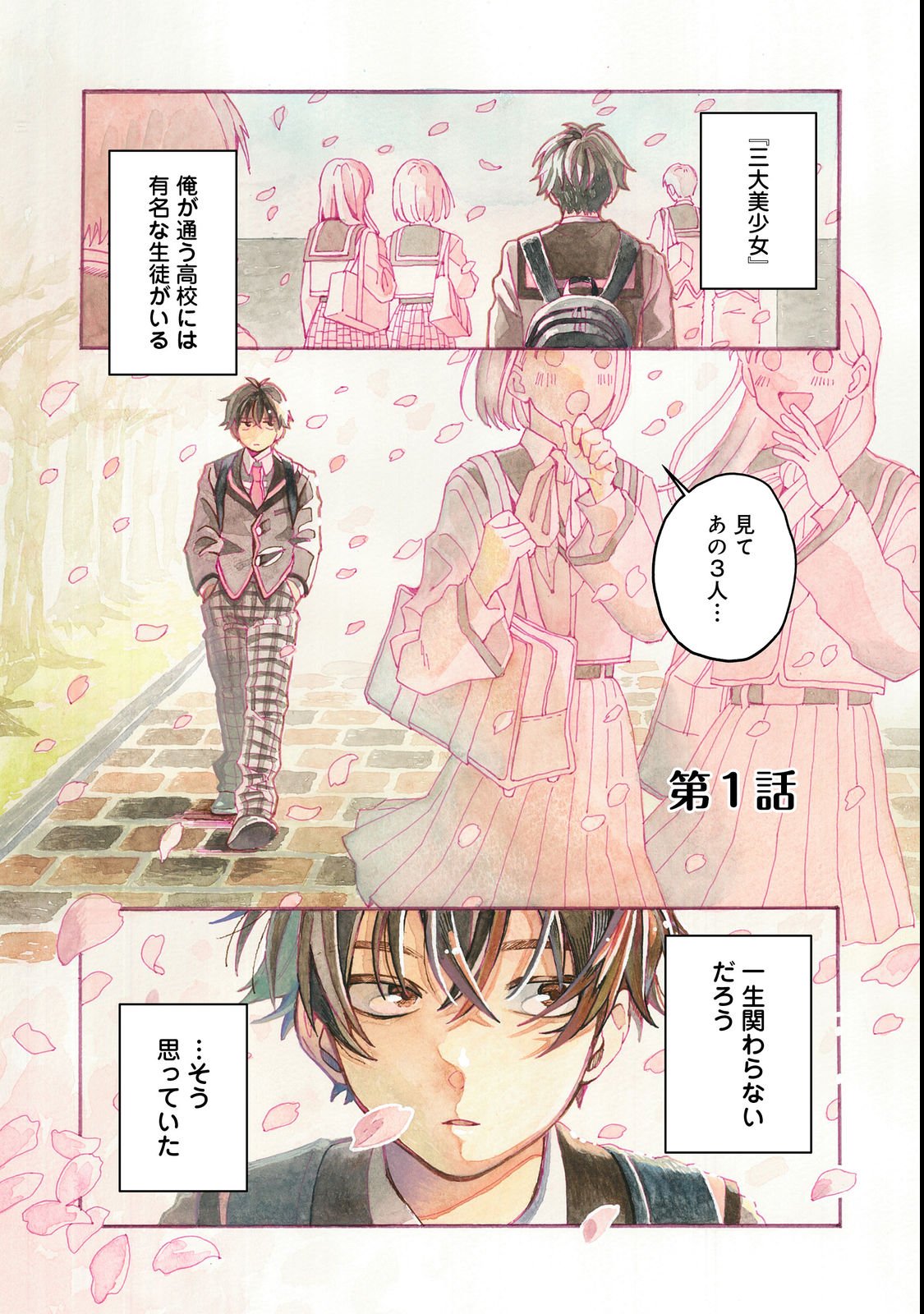 Gakkou de Yuumei na 3-Dai Bishoujo no Akogare wa, Ninki Model no Josou Shita Ore rashii - Chapter 1 - Page 1