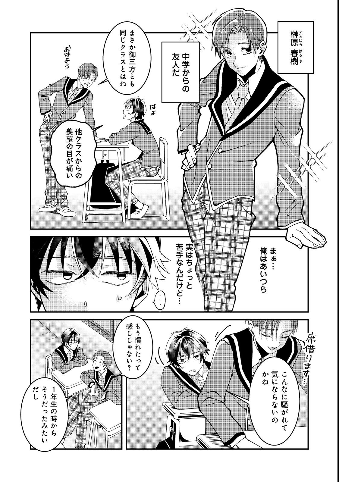 Gakkou de Yuumei na 3-Dai Bishoujo no Akogare wa, Ninki Model no Josou Shita Ore rashii - Chapter 1 - Page 10