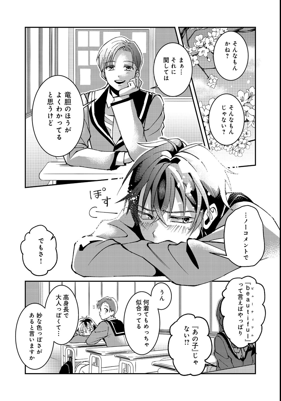 Gakkou de Yuumei na 3-Dai Bishoujo no Akogare wa, Ninki Model no Josou Shita Ore rashii - Chapter 1 - Page 11