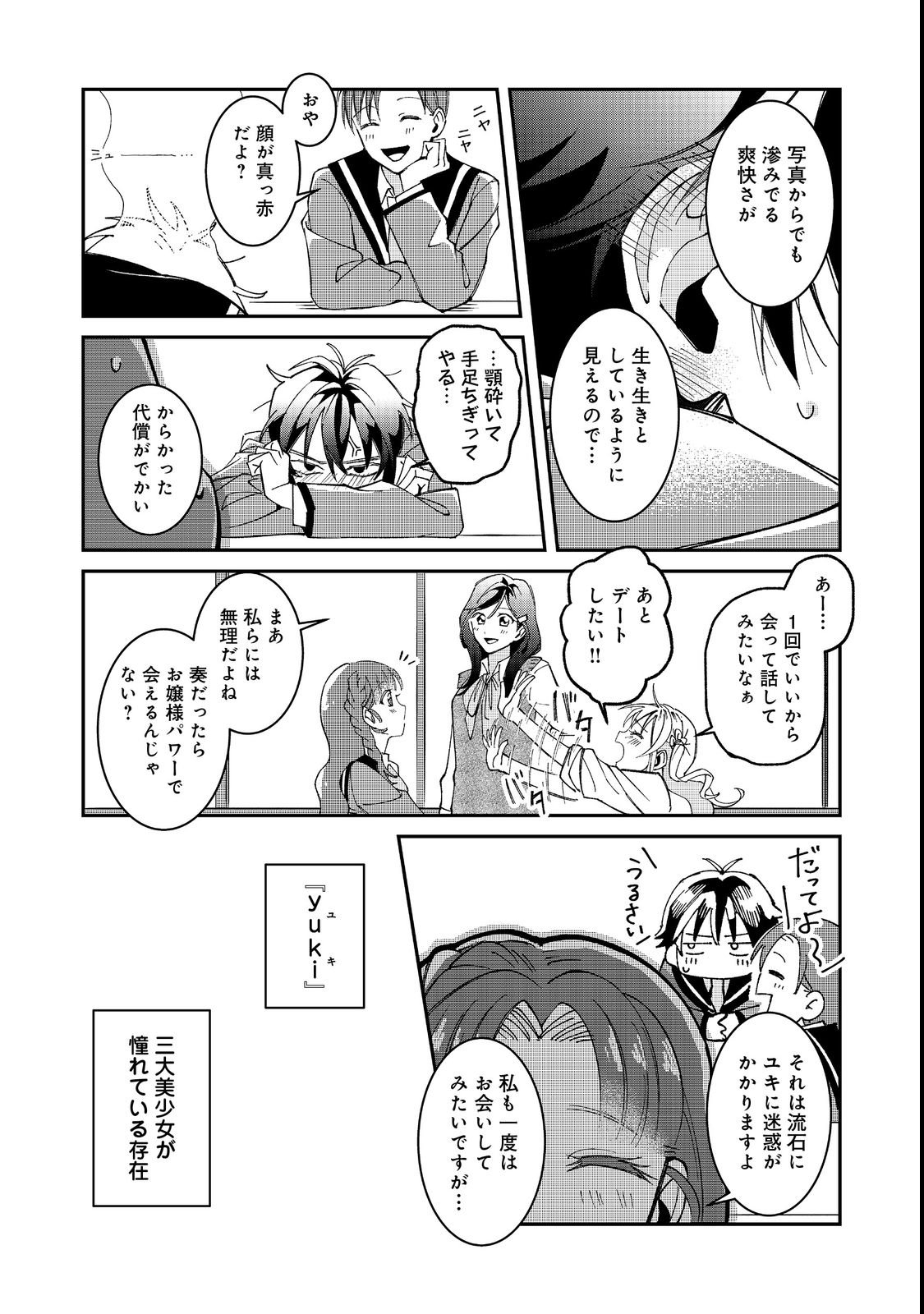 Gakkou de Yuumei na 3-Dai Bishoujo no Akogare wa, Ninki Model no Josou Shita Ore rashii - Chapter 1 - Page 14