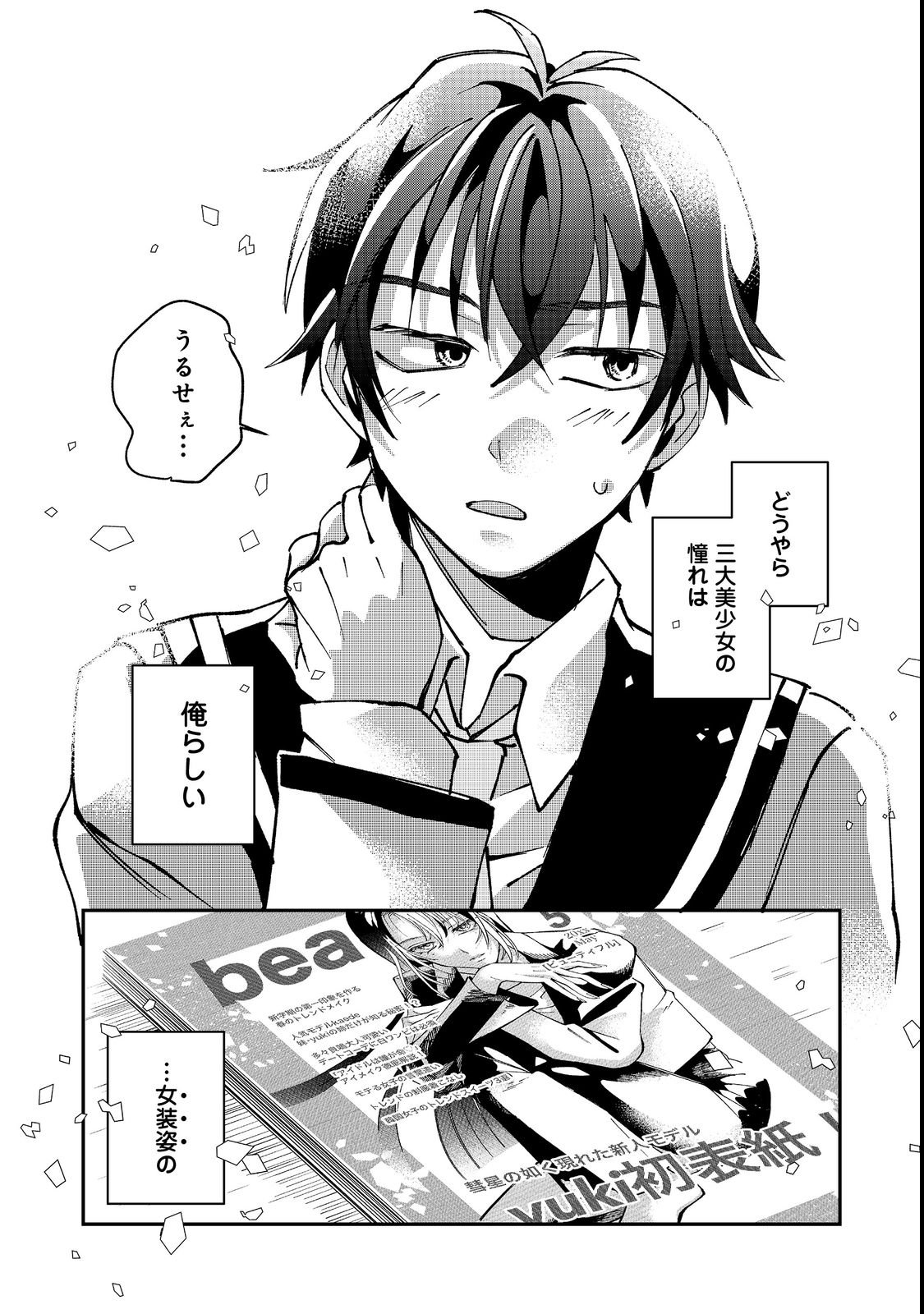 Gakkou de Yuumei na 3-Dai Bishoujo no Akogare wa, Ninki Model no Josou Shita Ore rashii - Chapter 1 - Page 17