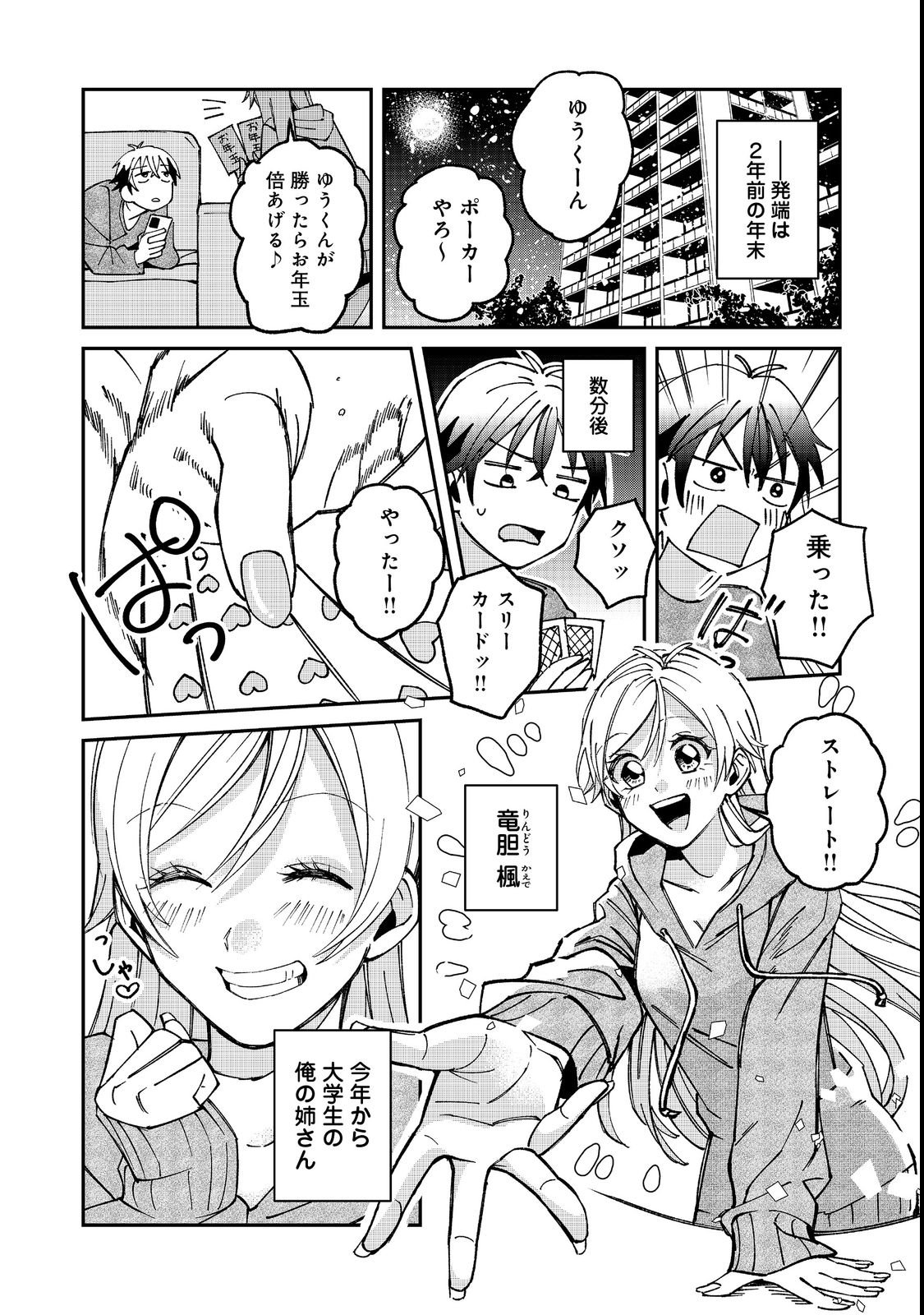 Gakkou de Yuumei na 3-Dai Bishoujo no Akogare wa, Ninki Model no Josou Shita Ore rashii - Chapter 1 - Page 18