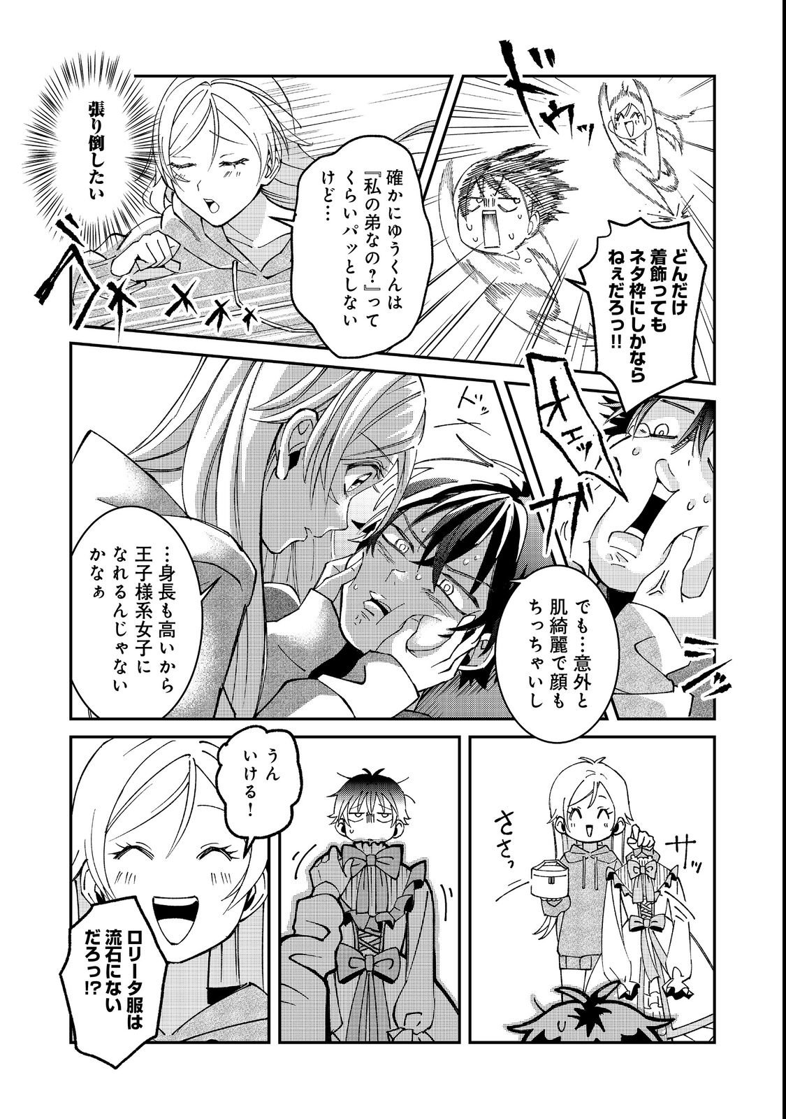 Gakkou de Yuumei na 3-Dai Bishoujo no Akogare wa, Ninki Model no Josou Shita Ore rashii - Chapter 1 - Page 21