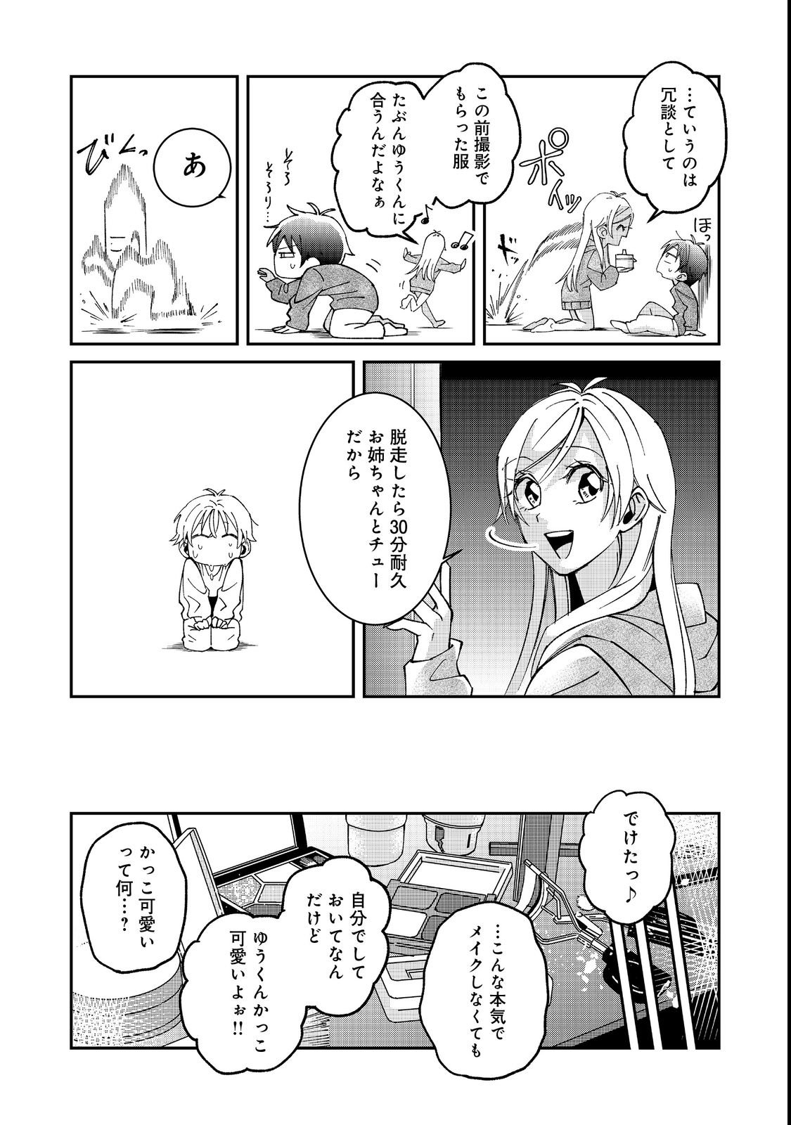 Gakkou de Yuumei na 3-Dai Bishoujo no Akogare wa, Ninki Model no Josou Shita Ore rashii - Chapter 1 - Page 22