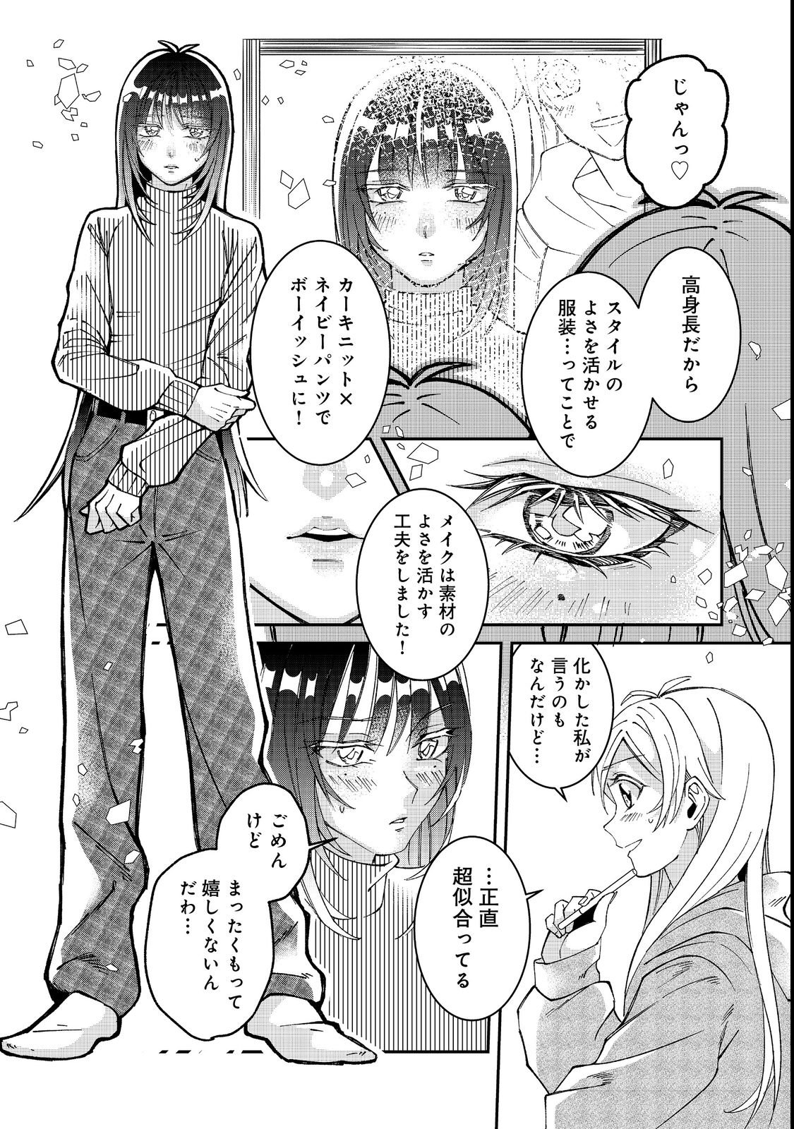 Gakkou de Yuumei na 3-Dai Bishoujo no Akogare wa, Ninki Model no Josou Shita Ore rashii - Chapter 1 - Page 23