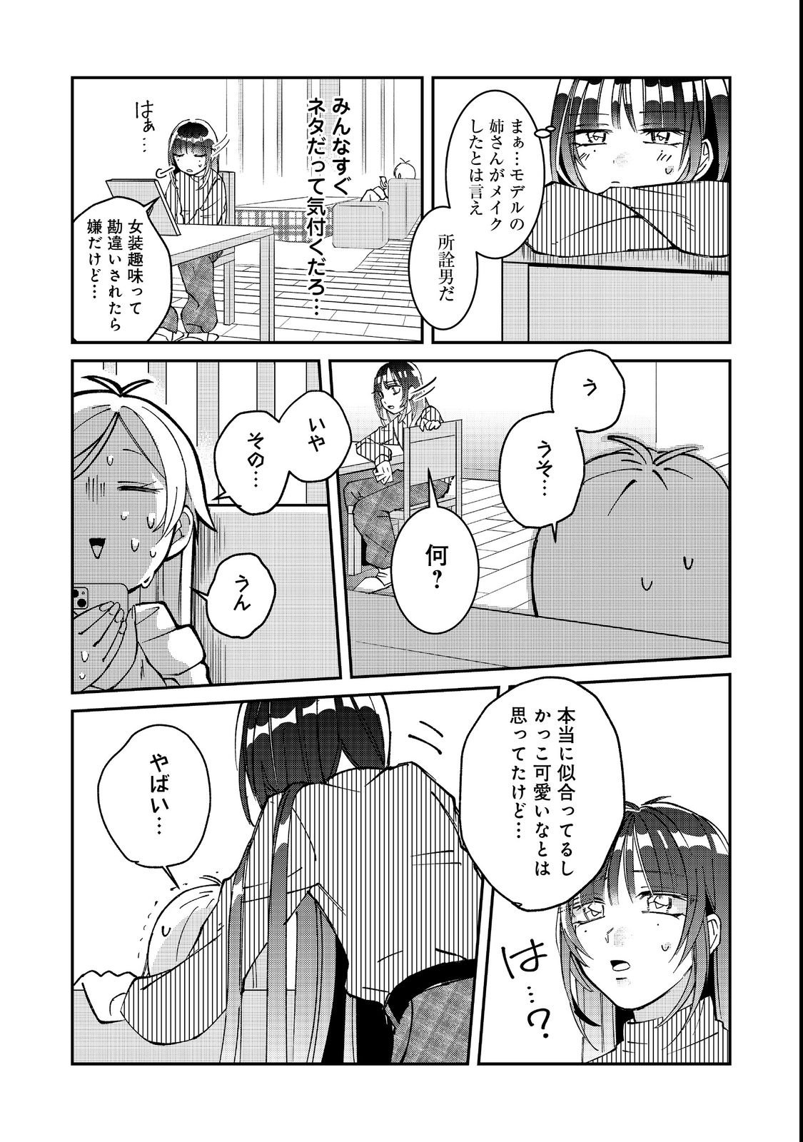 Gakkou de Yuumei na 3-Dai Bishoujo no Akogare wa, Ninki Model no Josou Shita Ore rashii - Chapter 1 - Page 25