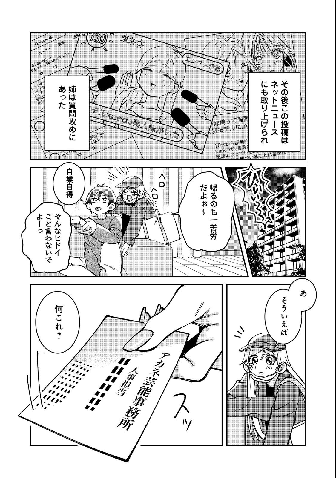 Gakkou de Yuumei na 3-Dai Bishoujo no Akogare wa, Ninki Model no Josou Shita Ore rashii - Chapter 1 - Page 27