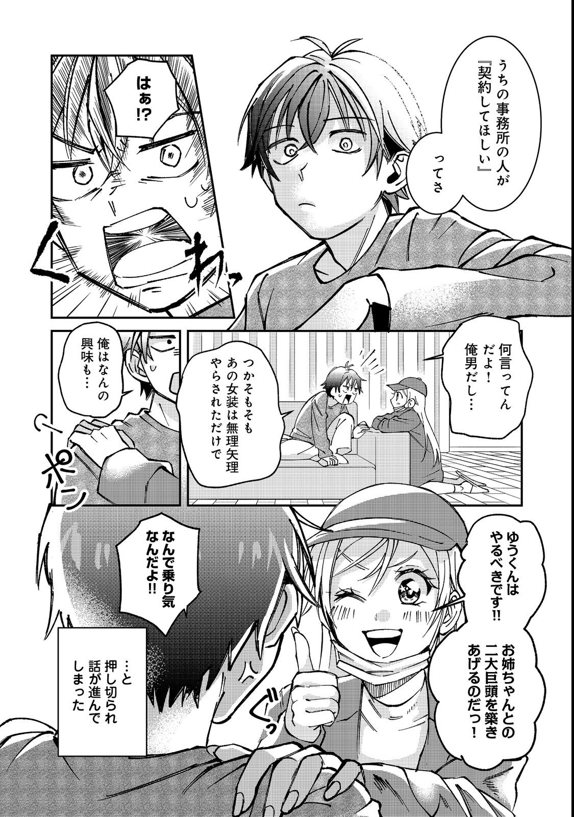 Gakkou de Yuumei na 3-Dai Bishoujo no Akogare wa, Ninki Model no Josou Shita Ore rashii - Chapter 1 - Page 28