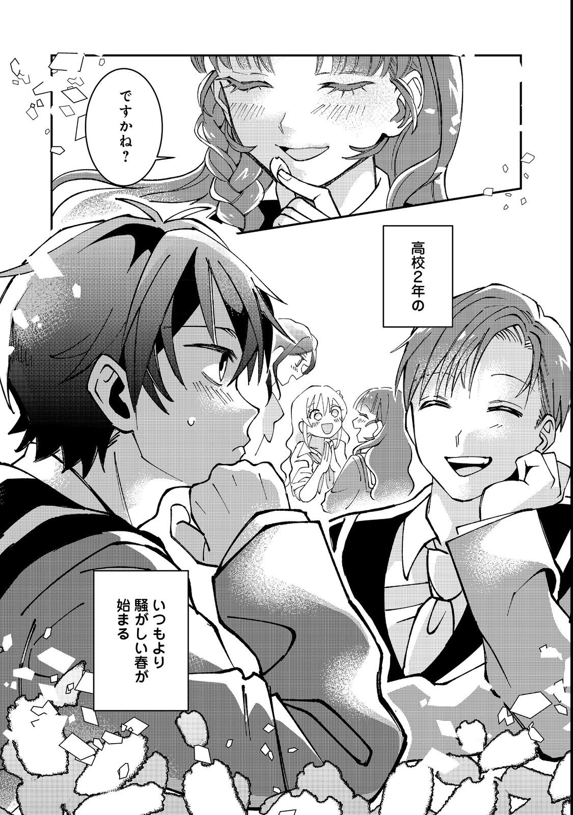 Gakkou de Yuumei na 3-Dai Bishoujo no Akogare wa, Ninki Model no Josou Shita Ore rashii - Chapter 1 - Page 32