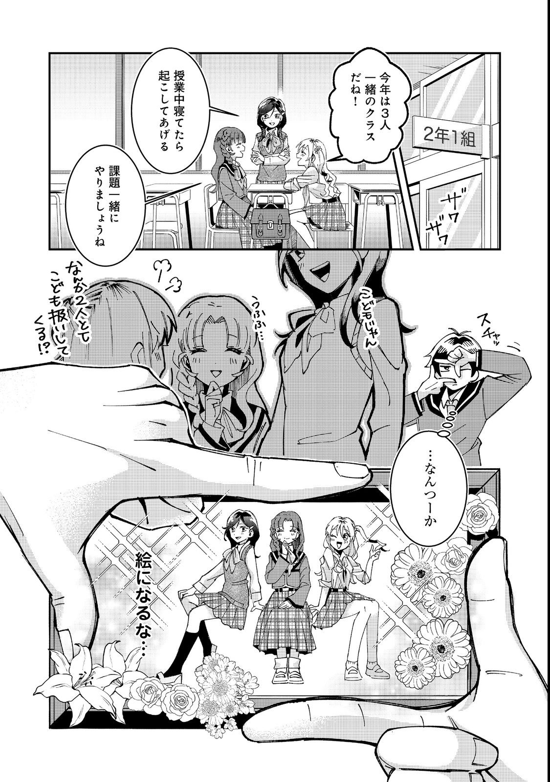 Gakkou de Yuumei na 3-Dai Bishoujo no Akogare wa, Ninki Model no Josou Shita Ore rashii - Chapter 1 - Page 5