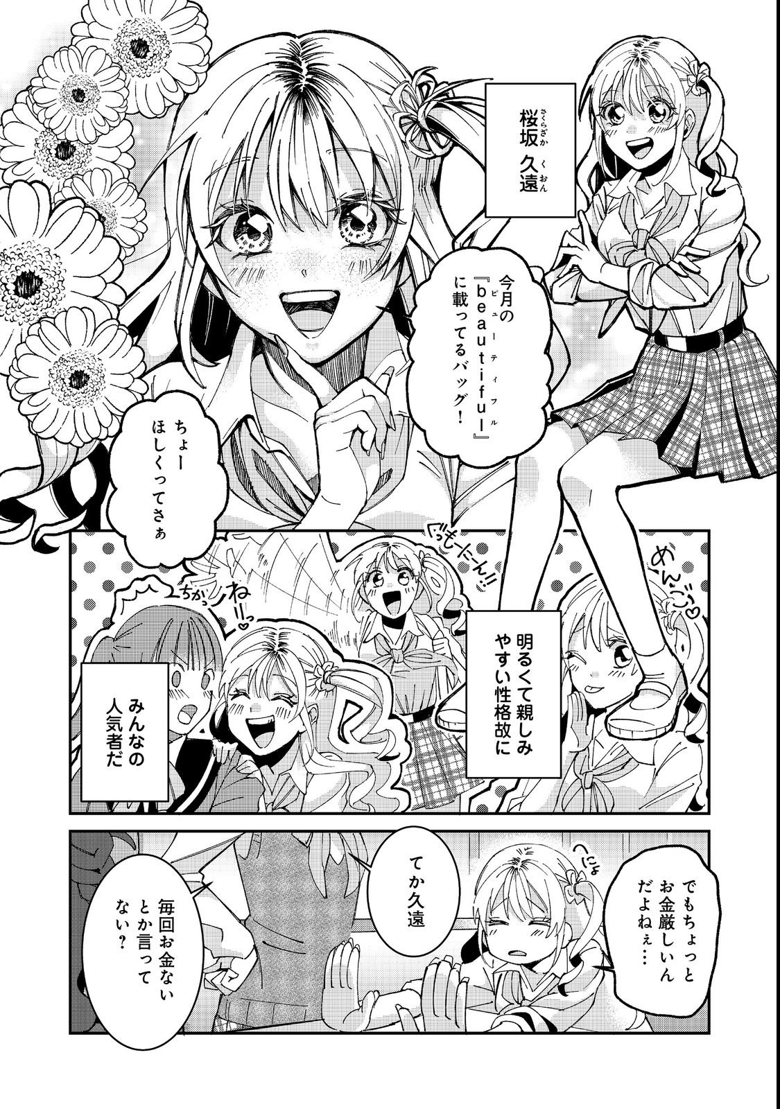Gakkou de Yuumei na 3-Dai Bishoujo no Akogare wa, Ninki Model no Josou Shita Ore rashii - Chapter 1 - Page 6