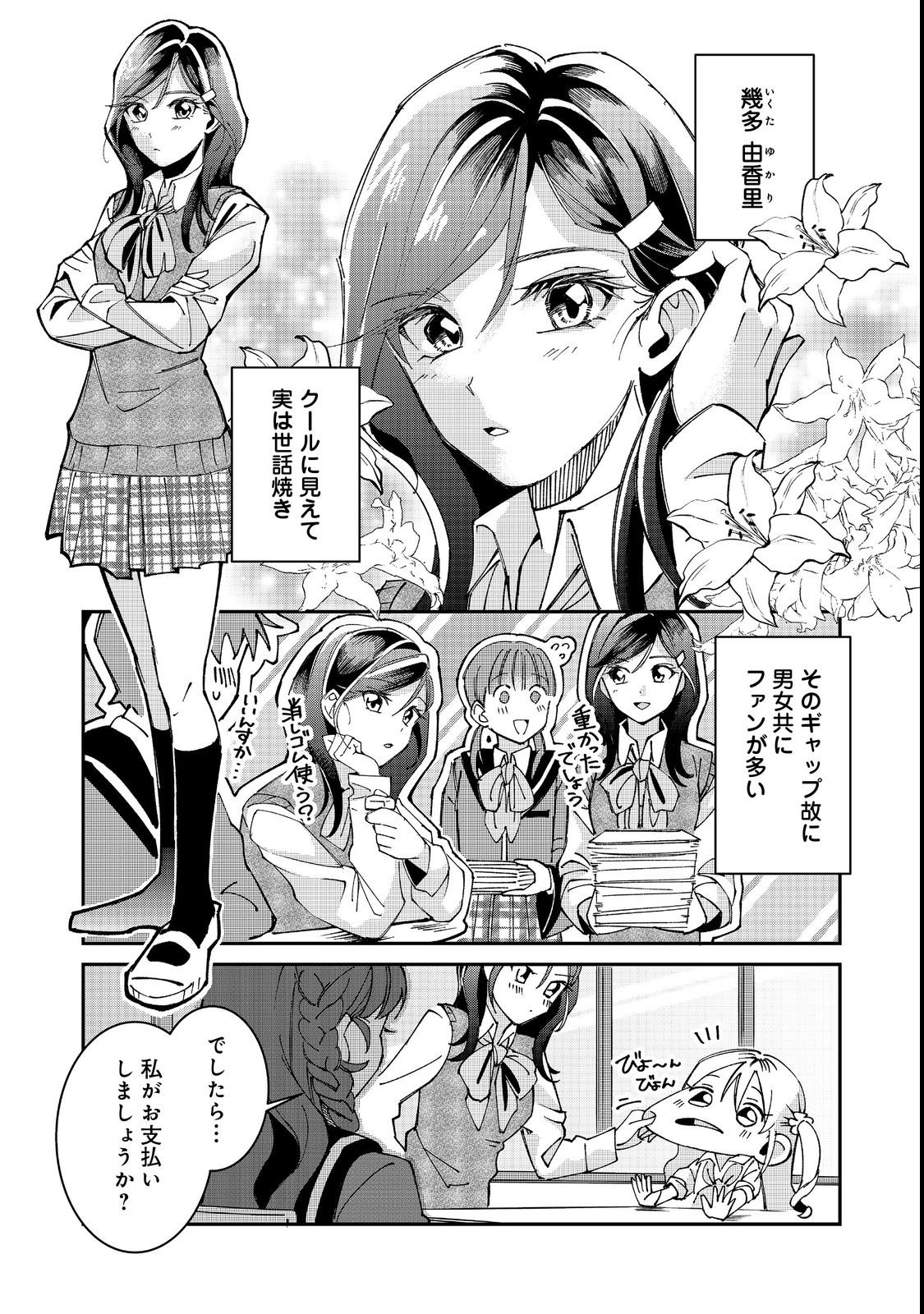 Gakkou de Yuumei na 3-Dai Bishoujo no Akogare wa, Ninki Model no Josou Shita Ore rashii - Chapter 1 - Page 7