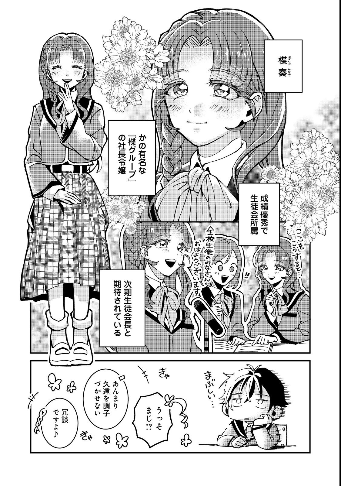 Gakkou de Yuumei na 3-Dai Bishoujo no Akogare wa, Ninki Model no Josou Shita Ore rashii - Chapter 1 - Page 8
