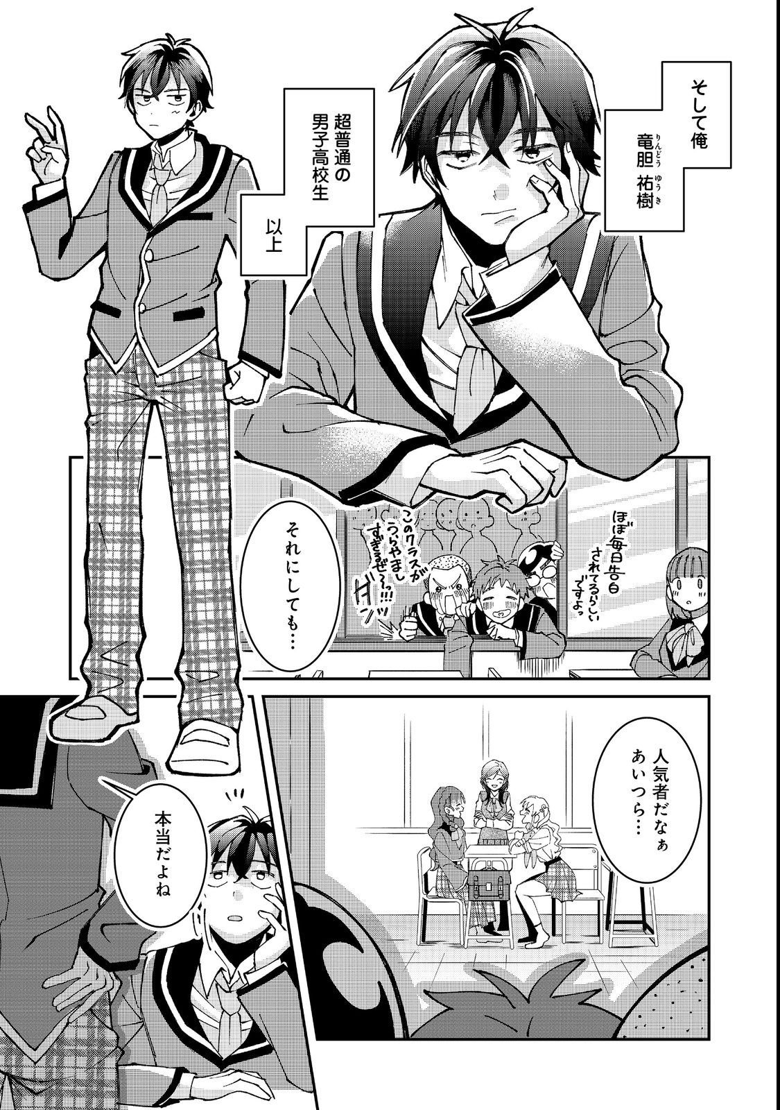 Gakkou de Yuumei na 3-Dai Bishoujo no Akogare wa, Ninki Model no Josou Shita Ore rashii - Chapter 1 - Page 9