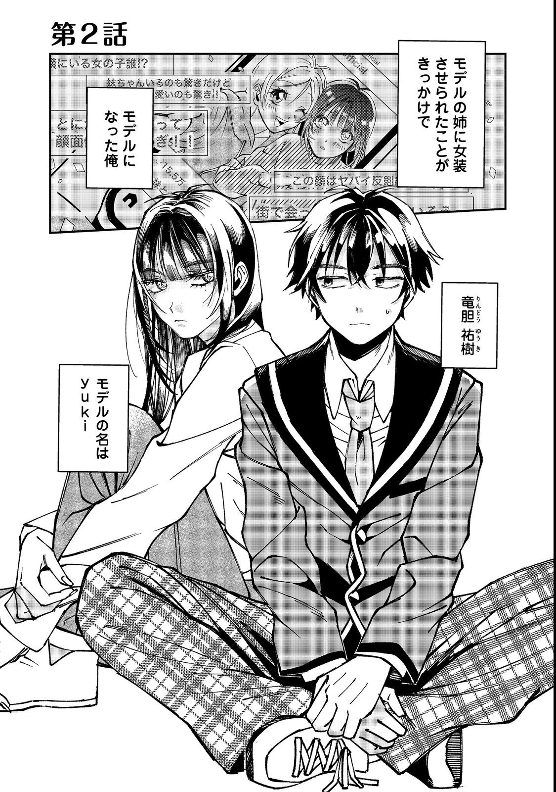 Gakkou de Yuumei na 3-Dai Bishoujo no Akogare wa, Ninki Model no Josou Shita Ore rashii - Chapter 2 - Page 1