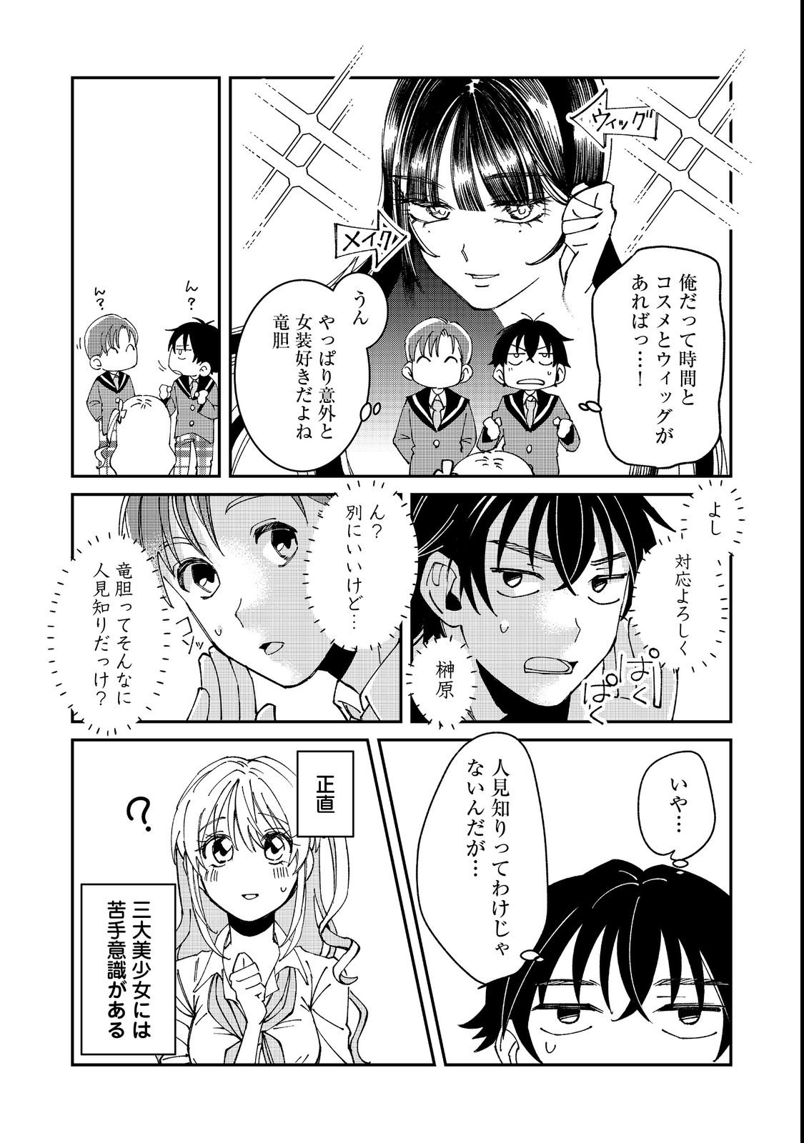 Gakkou de Yuumei na 3-Dai Bishoujo no Akogare wa, Ninki Model no Josou Shita Ore rashii - Chapter 2 - Page 11