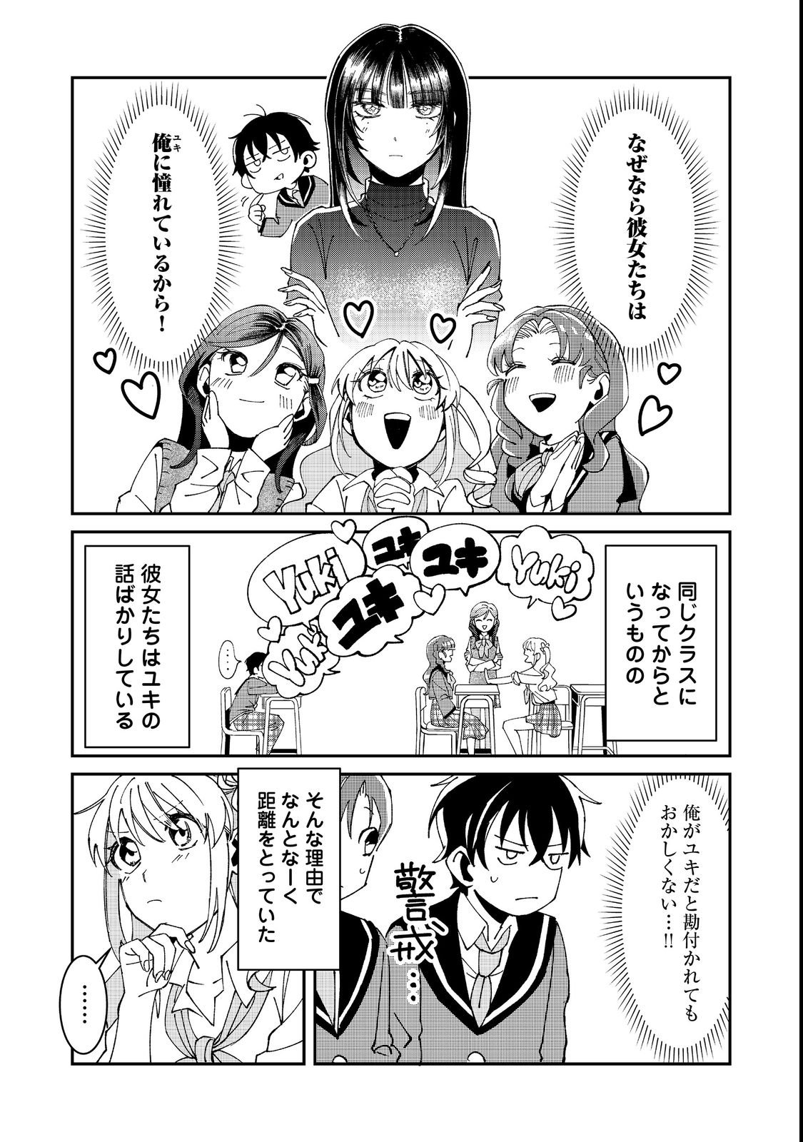 Gakkou de Yuumei na 3-Dai Bishoujo no Akogare wa, Ninki Model no Josou Shita Ore rashii - Chapter 2 - Page 12