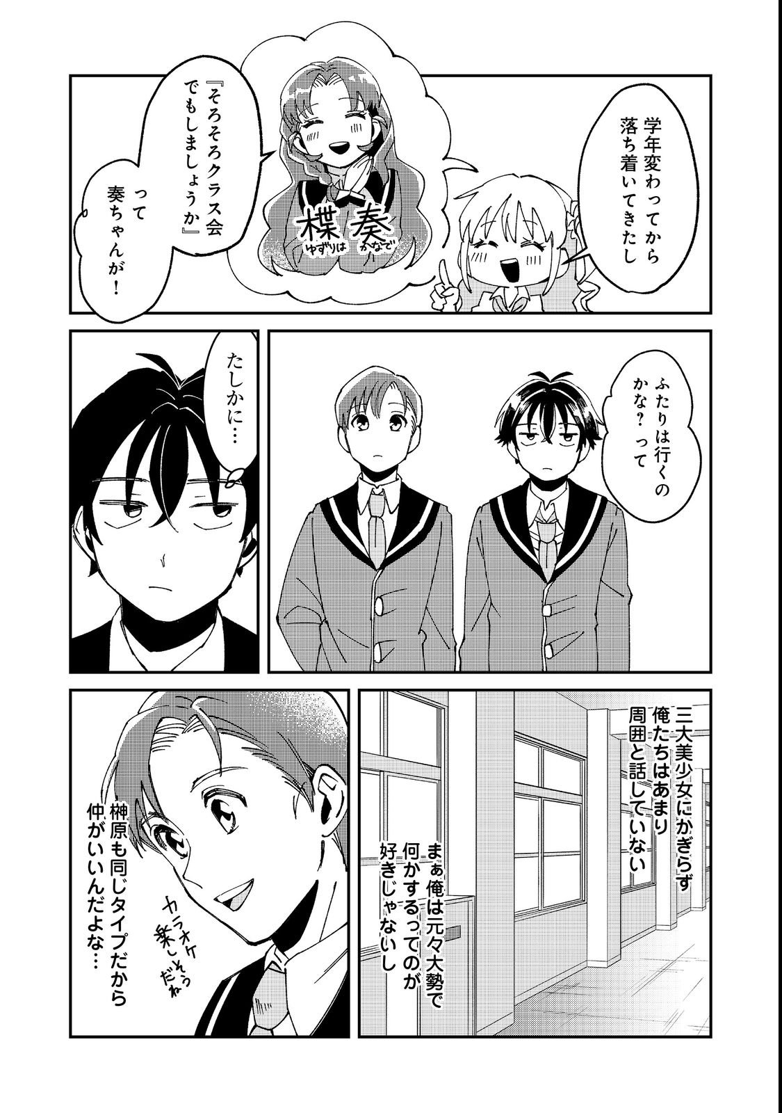 Gakkou de Yuumei na 3-Dai Bishoujo no Akogare wa, Ninki Model no Josou Shita Ore rashii - Chapter 2 - Page 16