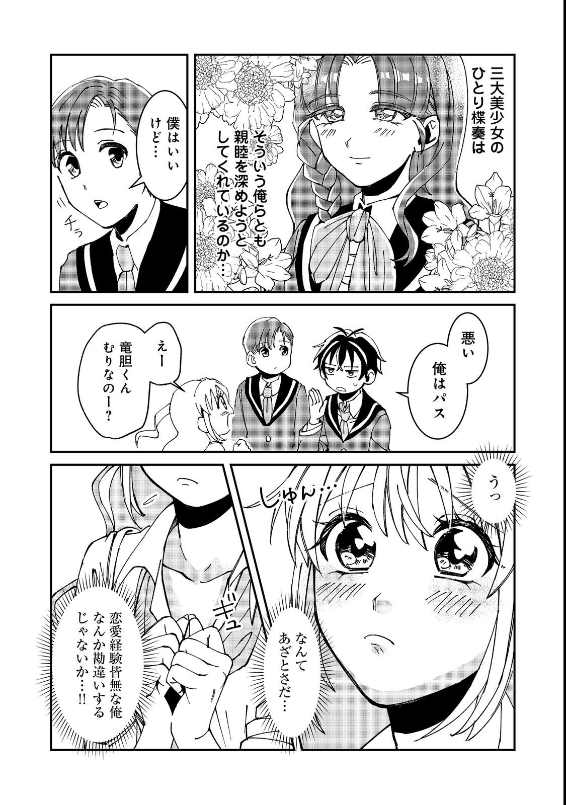 Gakkou de Yuumei na 3-Dai Bishoujo no Akogare wa, Ninki Model no Josou Shita Ore rashii - Chapter 2 - Page 17