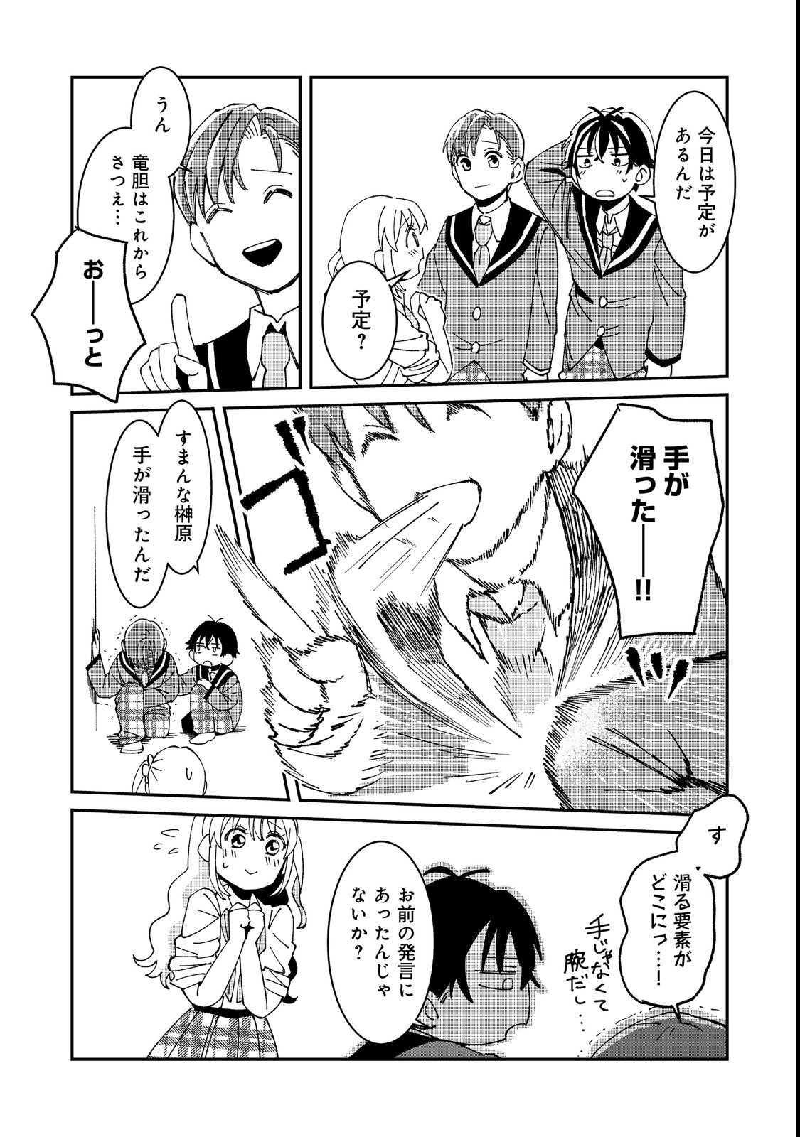 Gakkou de Yuumei na 3-Dai Bishoujo no Akogare wa, Ninki Model no Josou Shita Ore rashii - Chapter 2 - Page 18