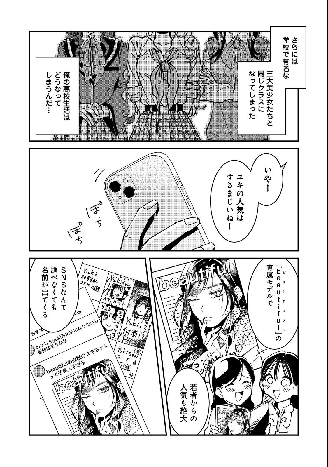 Gakkou de Yuumei na 3-Dai Bishoujo no Akogare wa, Ninki Model no Josou Shita Ore rashii - Chapter 2 - Page 2