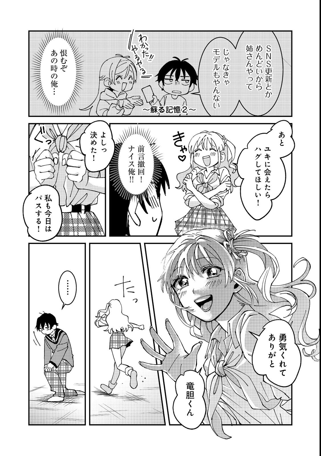 Gakkou de Yuumei na 3-Dai Bishoujo no Akogare wa, Ninki Model no Josou Shita Ore rashii - Chapter 2 - Page 20