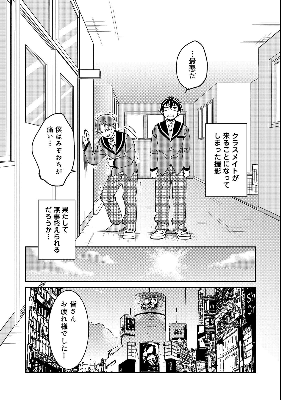 Gakkou de Yuumei na 3-Dai Bishoujo no Akogare wa, Ninki Model no Josou Shita Ore rashii - Chapter 2 - Page 21