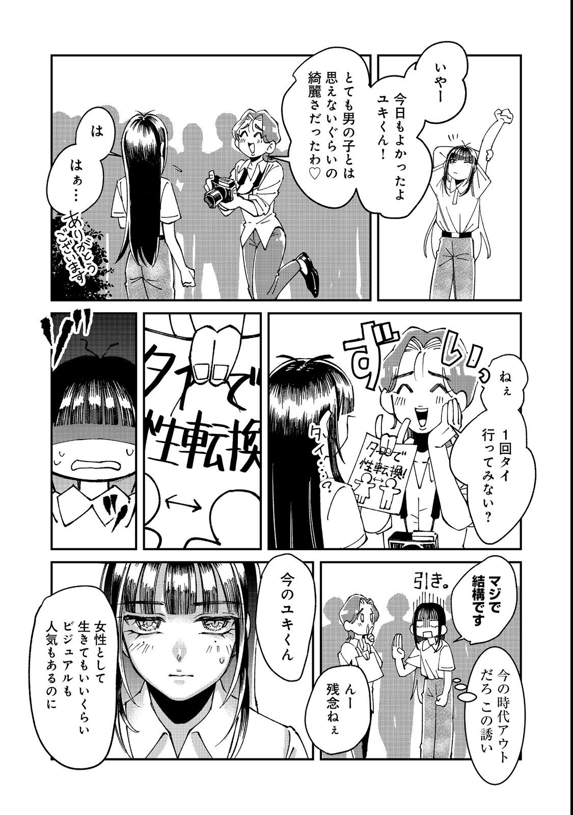 Gakkou de Yuumei na 3-Dai Bishoujo no Akogare wa, Ninki Model no Josou Shita Ore rashii - Chapter 2 - Page 22