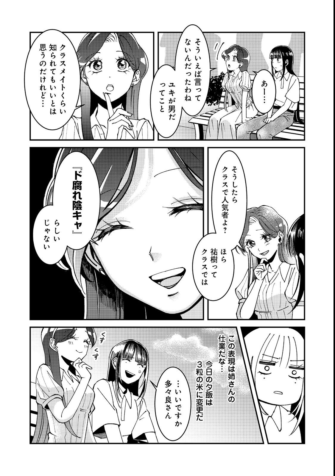 Gakkou de Yuumei na 3-Dai Bishoujo no Akogare wa, Ninki Model no Josou Shita Ore rashii - Chapter 2 - Page 26