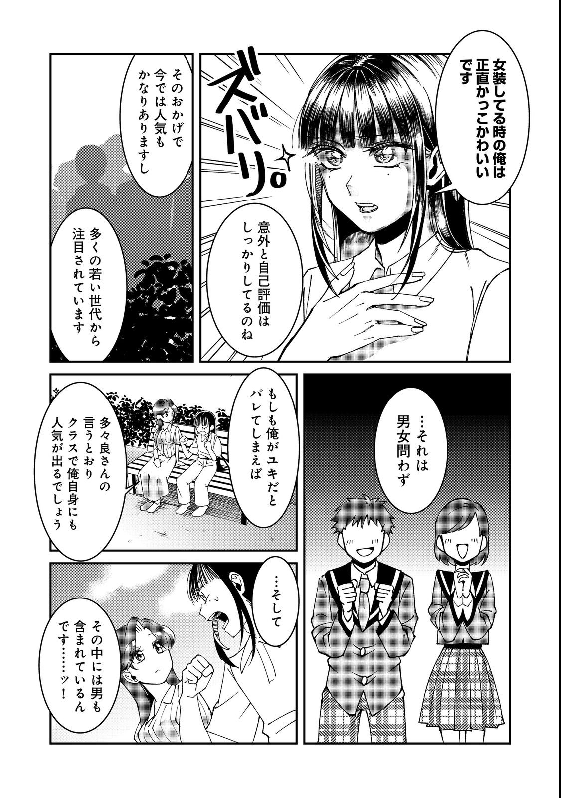 Gakkou de Yuumei na 3-Dai Bishoujo no Akogare wa, Ninki Model no Josou Shita Ore rashii - Chapter 2 - Page 27