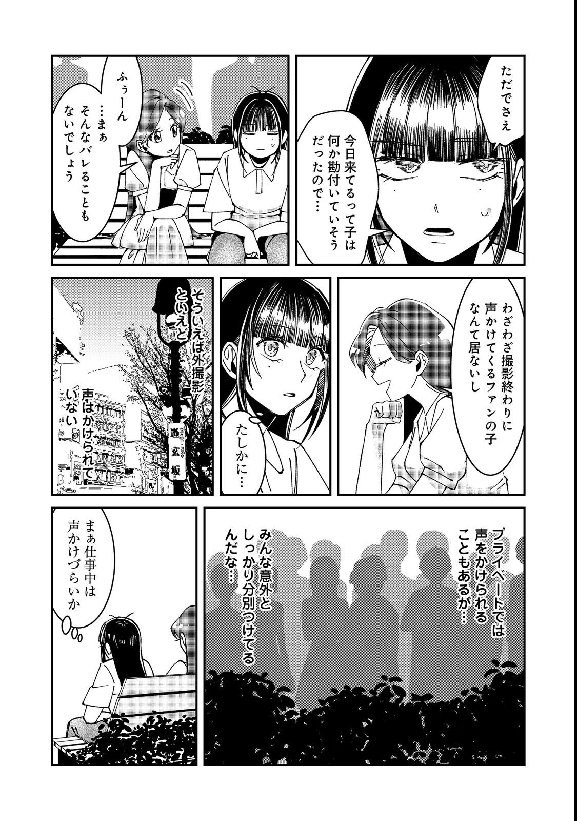 Gakkou de Yuumei na 3-Dai Bishoujo no Akogare wa, Ninki Model no Josou Shita Ore rashii - Chapter 2 - Page 29