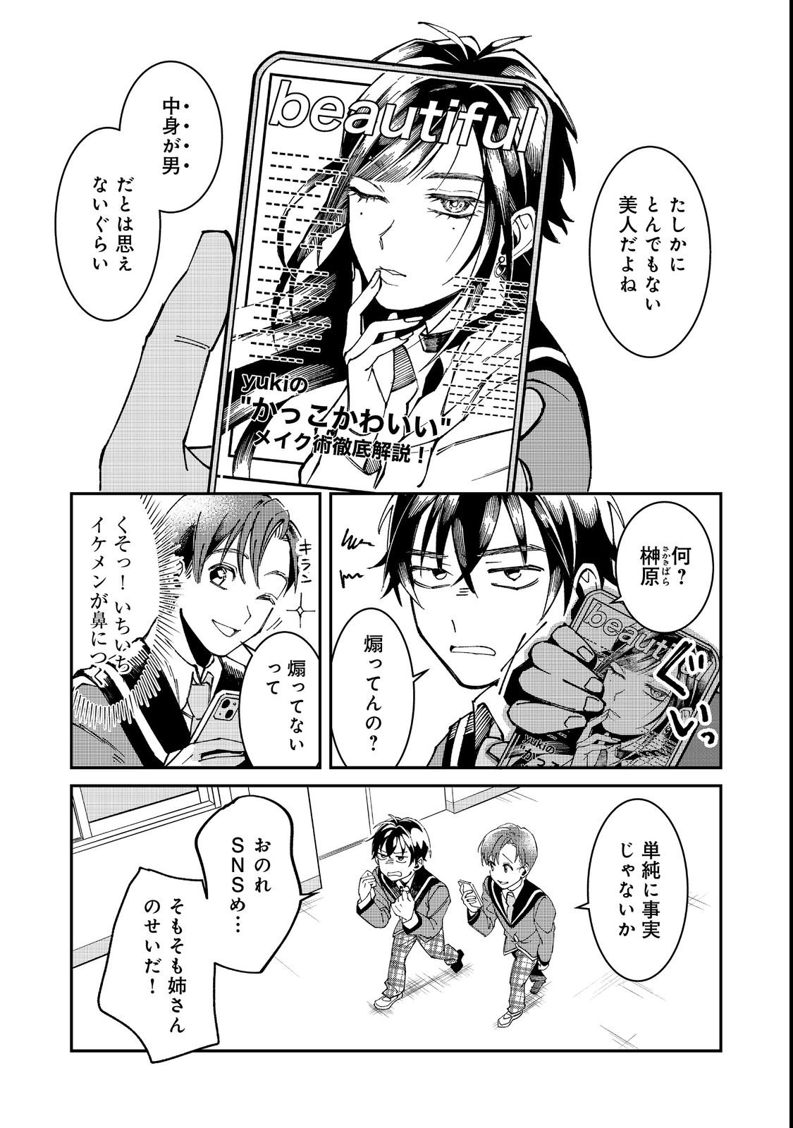 Gakkou de Yuumei na 3-Dai Bishoujo no Akogare wa, Ninki Model no Josou Shita Ore rashii - Chapter 2 - Page 3