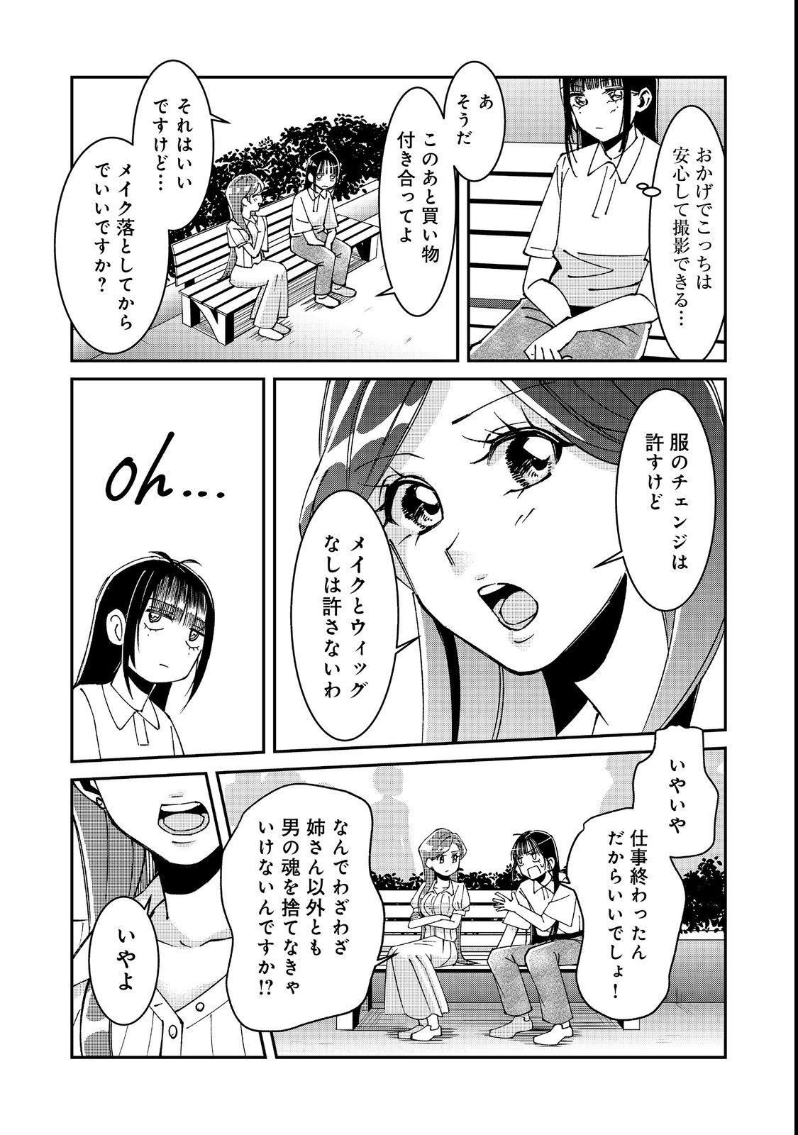 Gakkou de Yuumei na 3-Dai Bishoujo no Akogare wa, Ninki Model no Josou Shita Ore rashii - Chapter 2 - Page 30