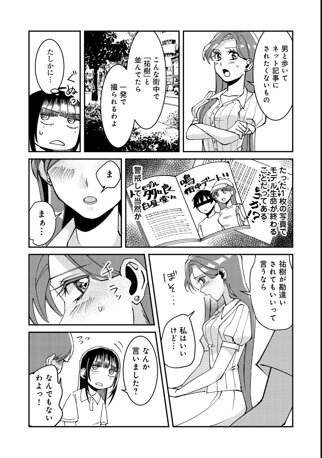 Gakkou de Yuumei na 3-Dai Bishoujo no Akogare wa, Ninki Model no Josou Shita Ore rashii - Chapter 2 - Page 31