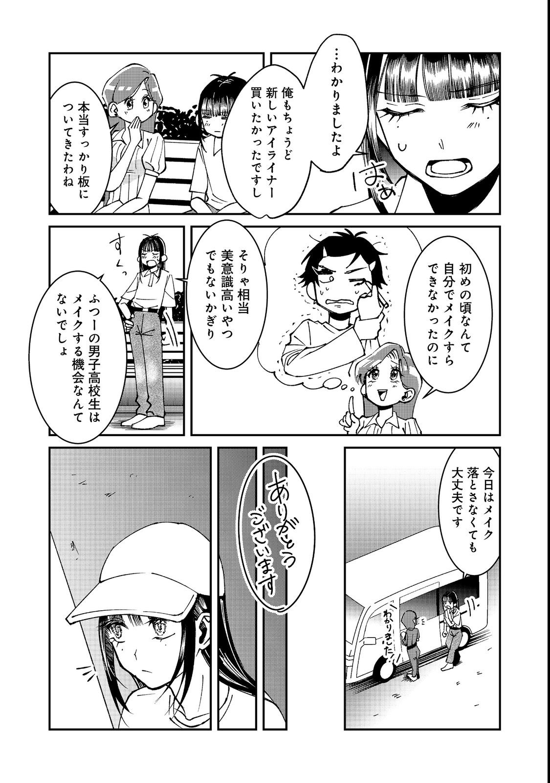Gakkou de Yuumei na 3-Dai Bishoujo no Akogare wa, Ninki Model no Josou Shita Ore rashii - Chapter 2 - Page 32