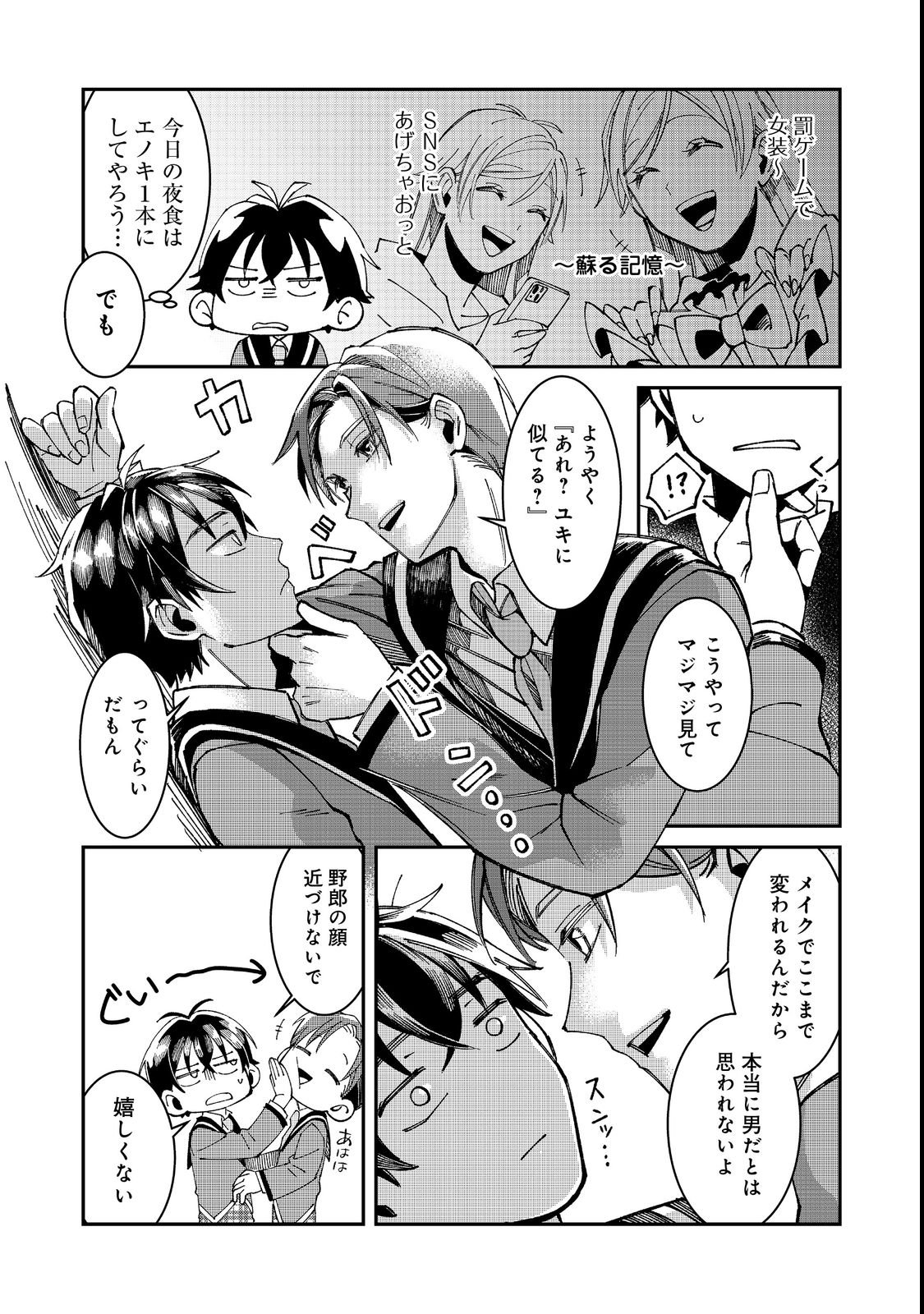 Gakkou de Yuumei na 3-Dai Bishoujo no Akogare wa, Ninki Model no Josou Shita Ore rashii - Chapter 2 - Page 4