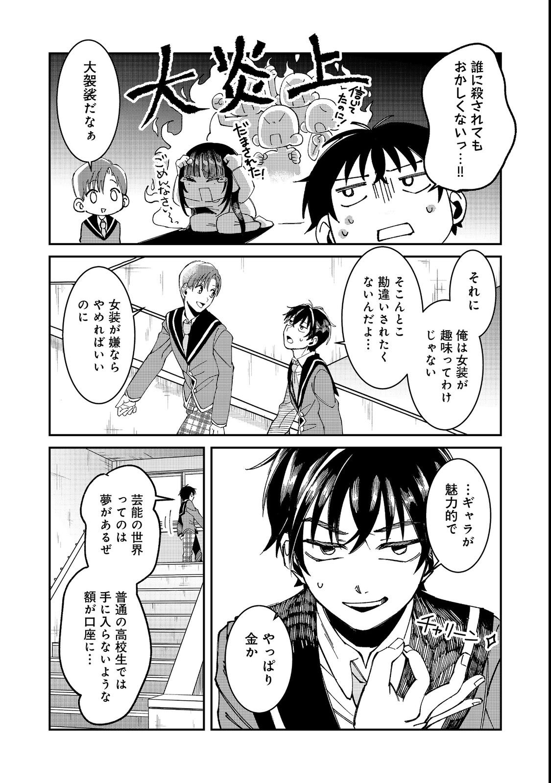 Gakkou de Yuumei na 3-Dai Bishoujo no Akogare wa, Ninki Model no Josou Shita Ore rashii - Chapter 2 - Page 6