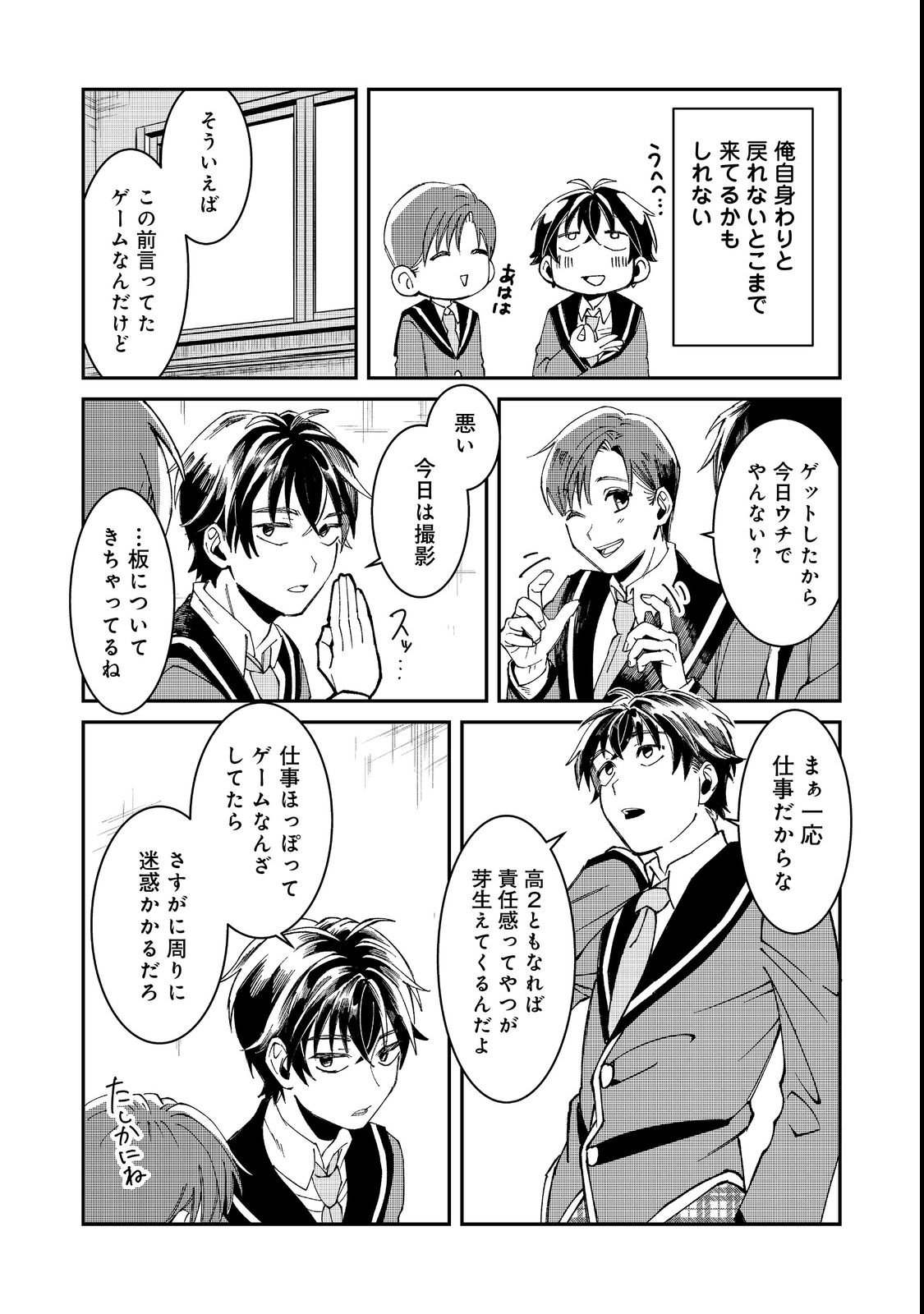 Gakkou de Yuumei na 3-Dai Bishoujo no Akogare wa, Ninki Model no Josou Shita Ore rashii - Chapter 2 - Page 7