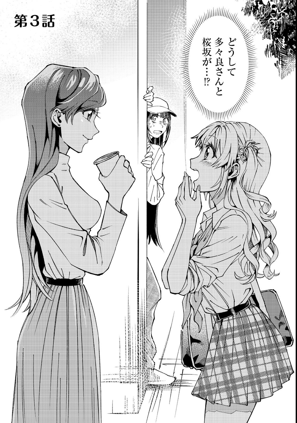 Gakkou de Yuumei na 3-Dai Bishoujo no Akogare wa, Ninki Model no Josou Shita Ore rashii - Chapter 3 - Page 1