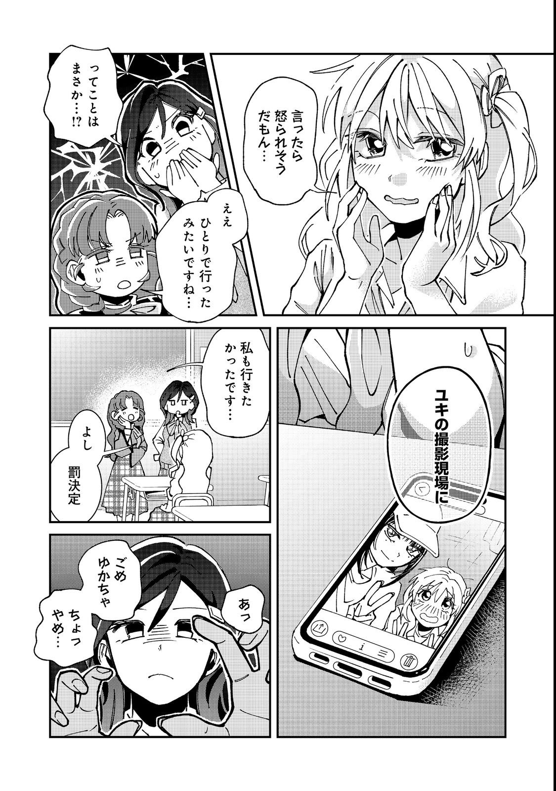 Gakkou de Yuumei na 3-Dai Bishoujo no Akogare wa, Ninki Model no Josou Shita Ore rashii - Chapter 3 - Page 19