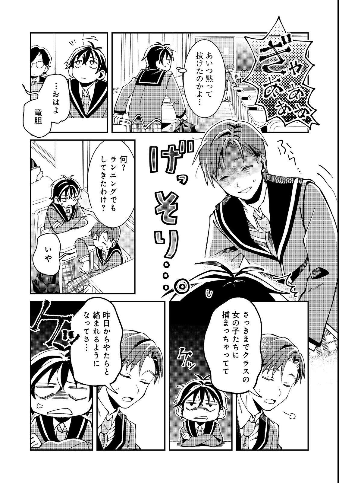 Gakkou de Yuumei na 3-Dai Bishoujo no Akogare wa, Ninki Model no Josou Shita Ore rashii - Chapter 3 - Page 20