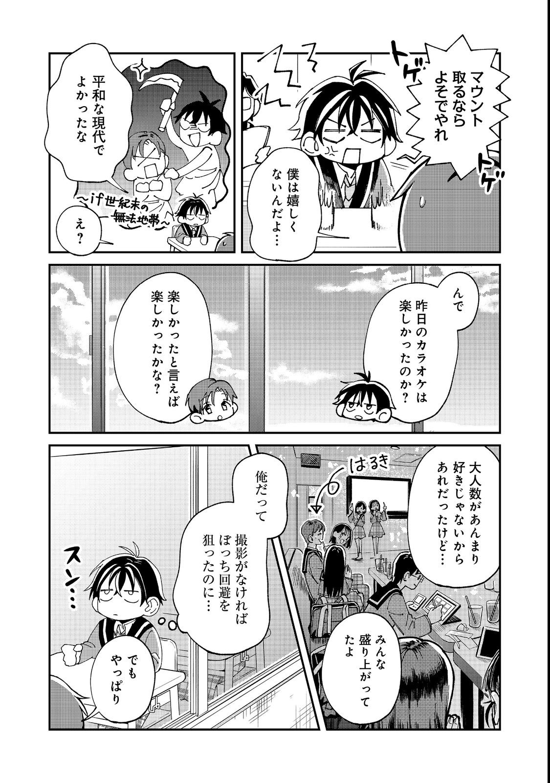 Gakkou de Yuumei na 3-Dai Bishoujo no Akogare wa, Ninki Model no Josou Shita Ore rashii - Chapter 3 - Page 21