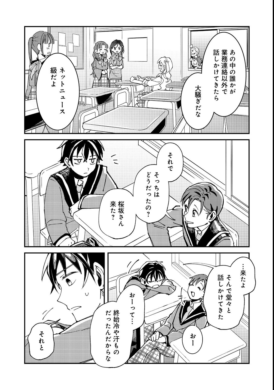 Gakkou de Yuumei na 3-Dai Bishoujo no Akogare wa, Ninki Model no Josou Shita Ore rashii - Chapter 3 - Page 23