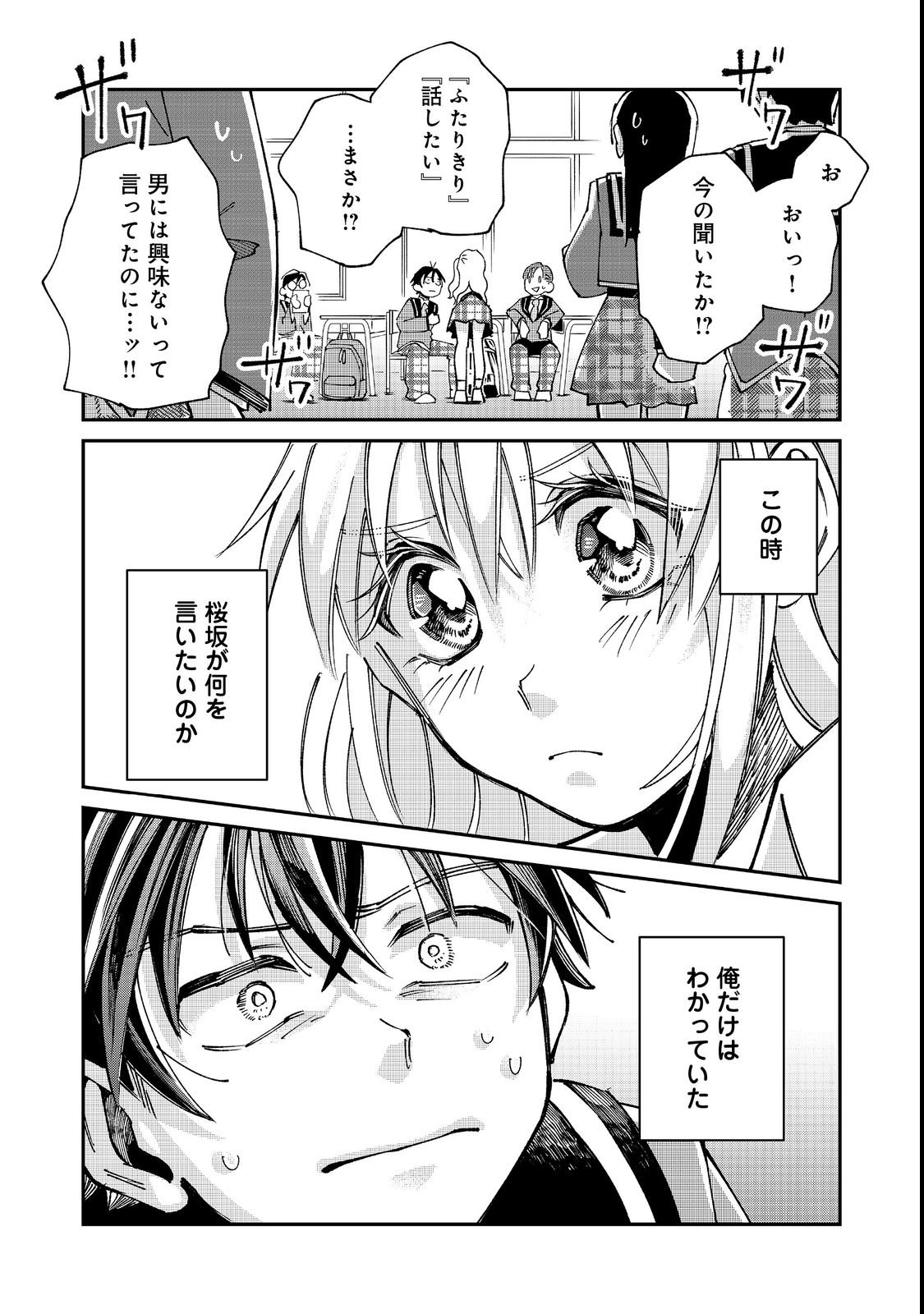 Gakkou de Yuumei na 3-Dai Bishoujo no Akogare wa, Ninki Model no Josou Shita Ore rashii - Chapter 3 - Page 27