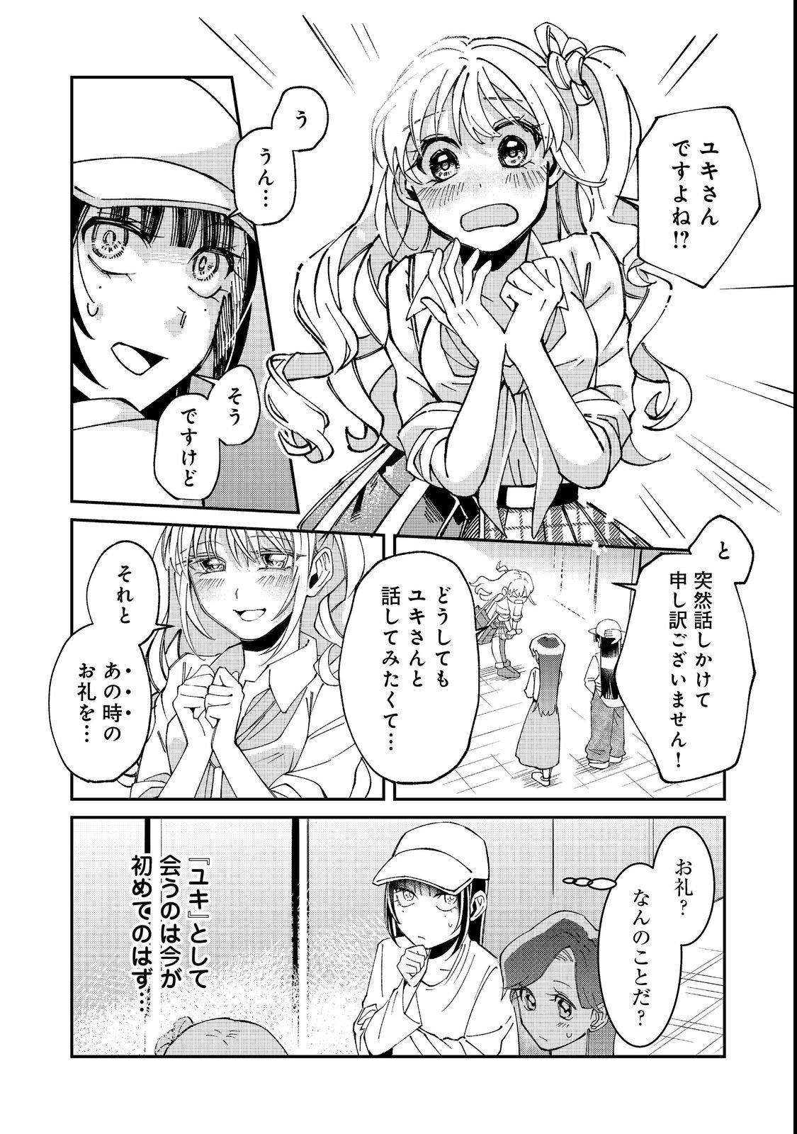 Gakkou de Yuumei na 3-Dai Bishoujo no Akogare wa, Ninki Model no Josou Shita Ore rashii - Chapter 3 - Page 5