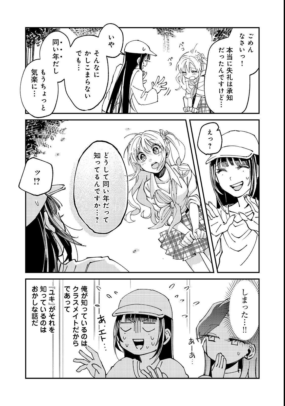 Gakkou de Yuumei na 3-Dai Bishoujo no Akogare wa, Ninki Model no Josou Shita Ore rashii - Chapter 3 - Page 6