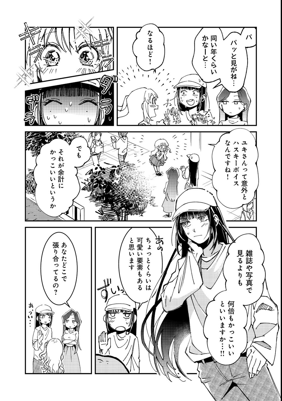 Gakkou de Yuumei na 3-Dai Bishoujo no Akogare wa, Ninki Model no Josou Shita Ore rashii - Chapter 3 - Page 7