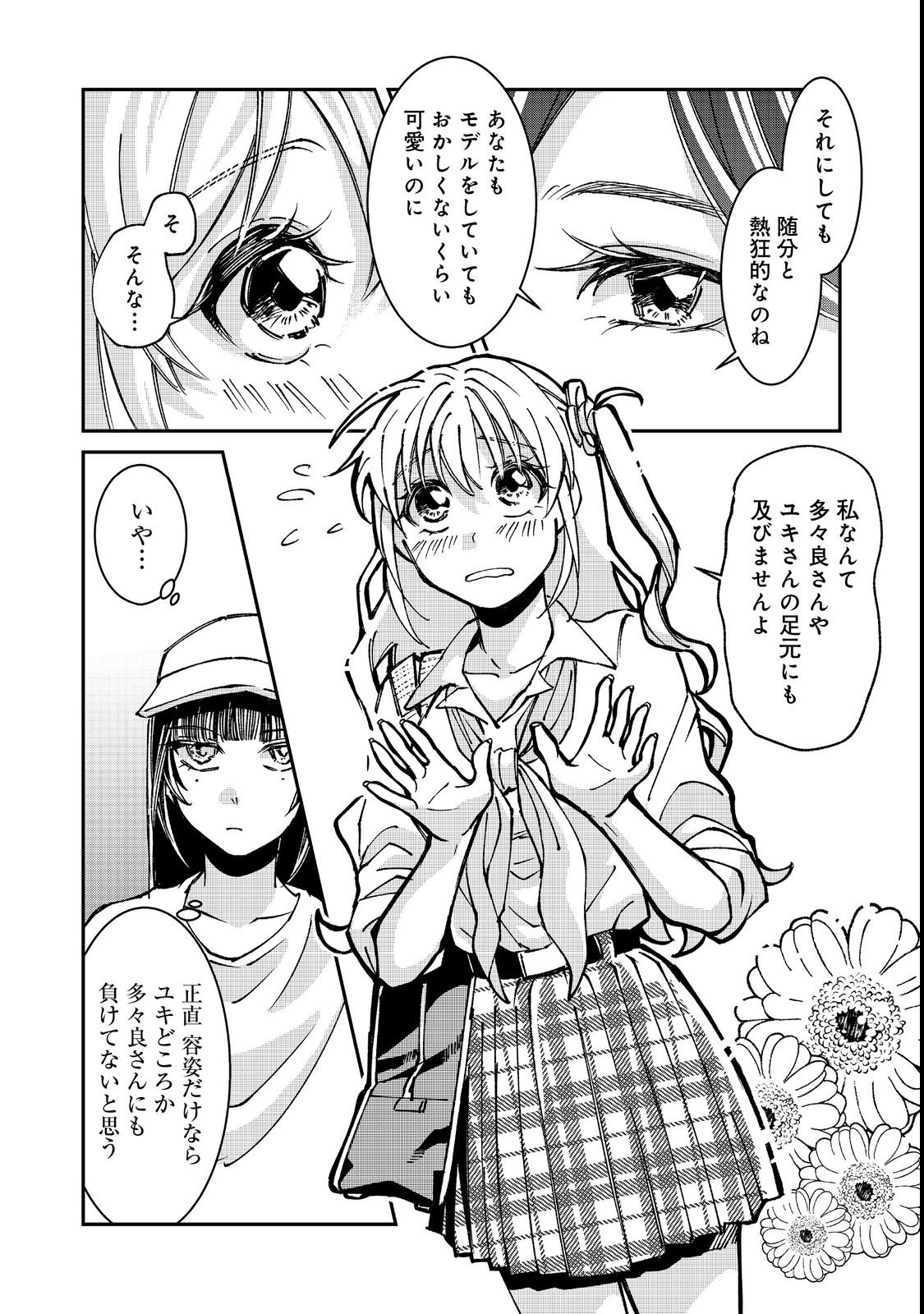 Gakkou de Yuumei na 3-Dai Bishoujo no Akogare wa, Ninki Model no Josou Shita Ore rashii - Chapter 3 - Page 8