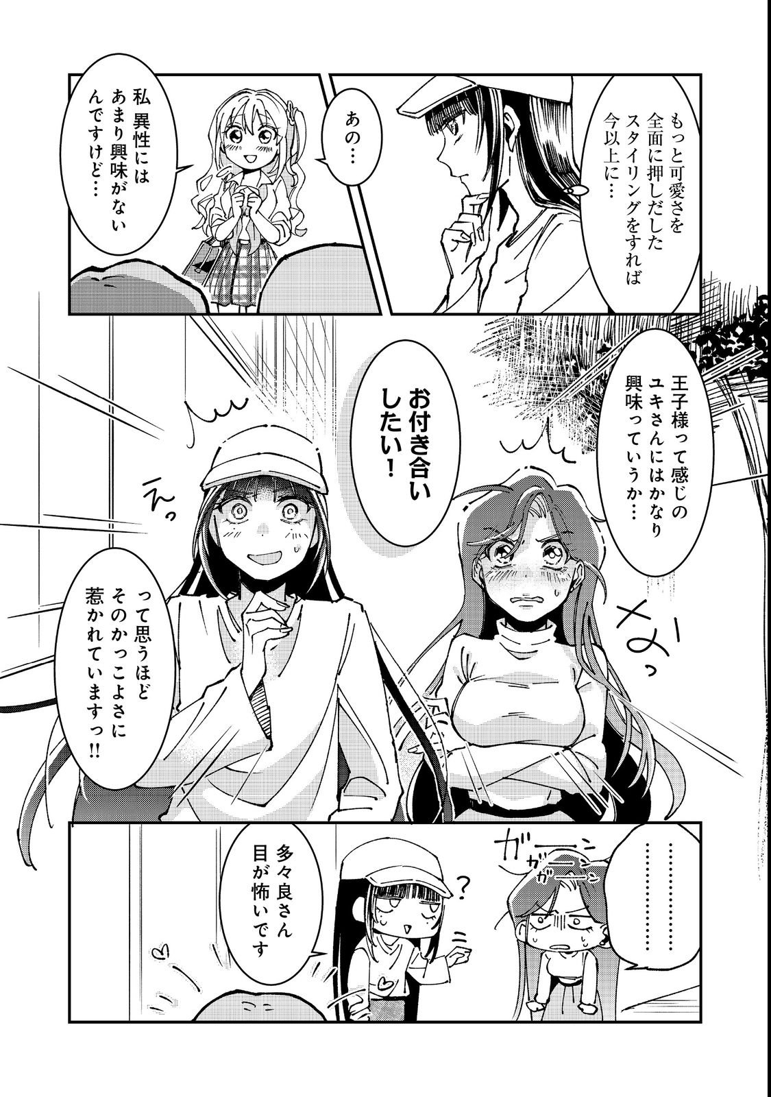 Gakkou de Yuumei na 3-Dai Bishoujo no Akogare wa, Ninki Model no Josou Shita Ore rashii - Chapter 3 - Page 9